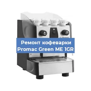 Замена счетчика воды (счетчика чашек, порций) на кофемашине Promac Green ME 1GR в Ростове-на-Дону